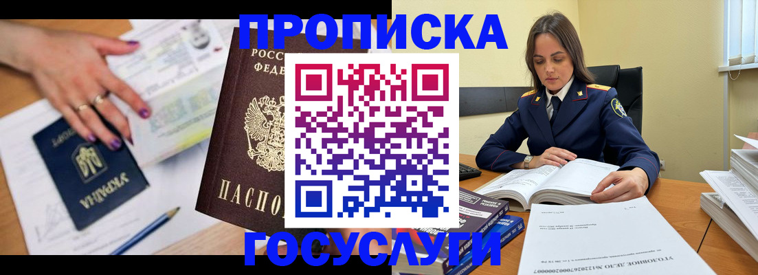 прописка для школы в Покачах