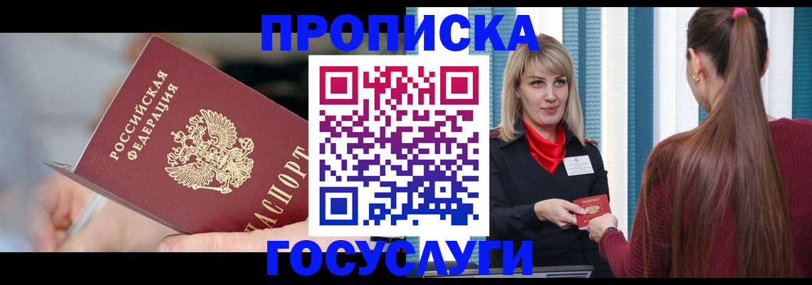 временная регистрация адрес в Покачах
