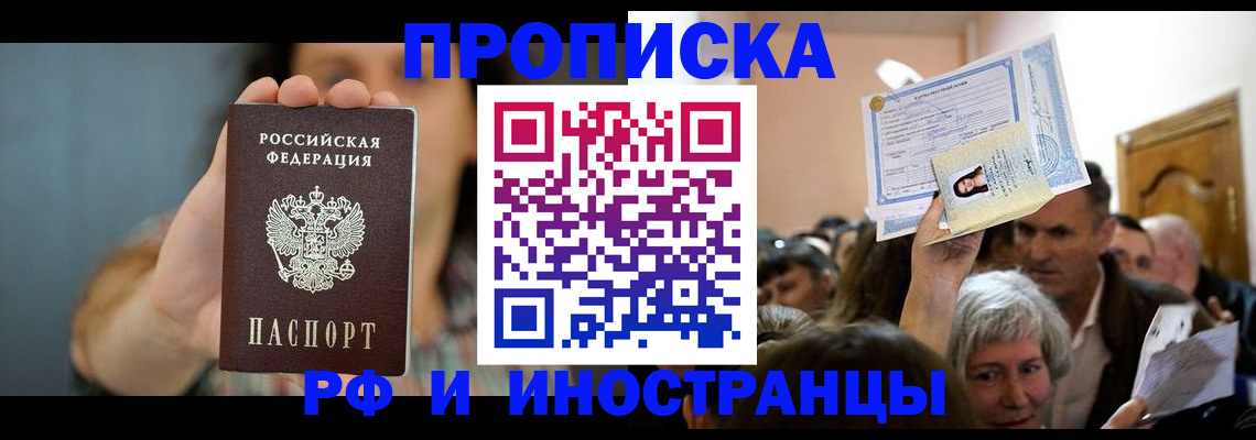 прописка ребенка в Покачах