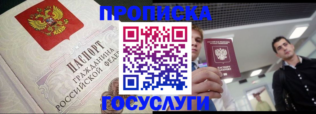 временная регистрация в квартире в Покачах